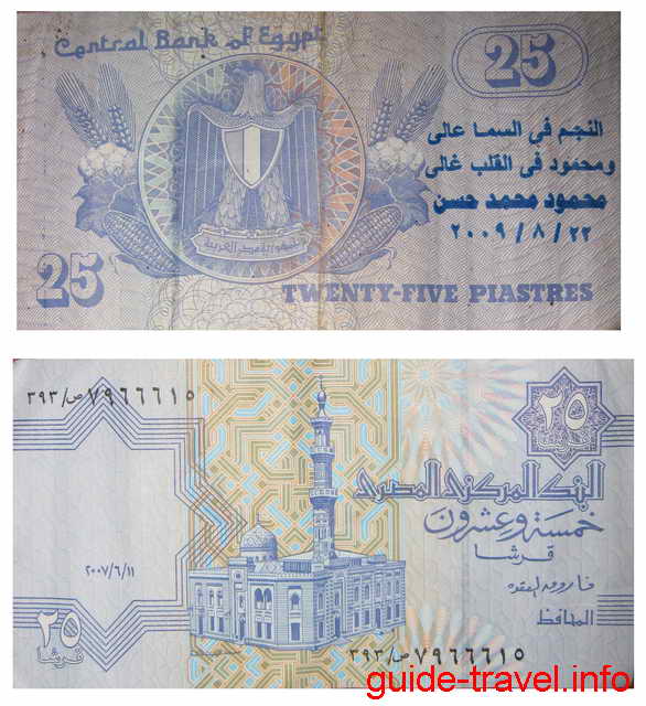 фото банкноты 25 египетских пиастров