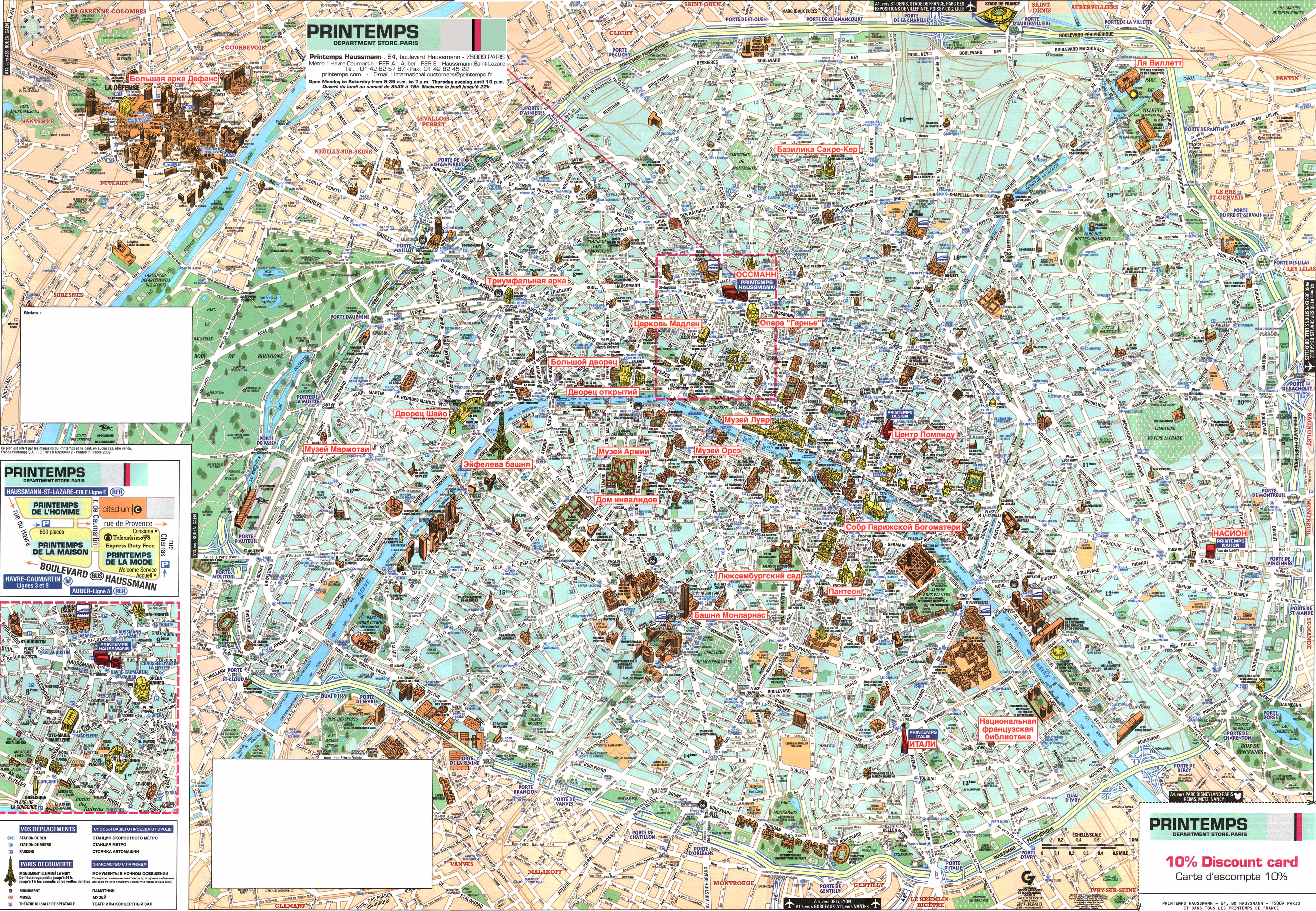 Карта Парижа с достопримечательностями