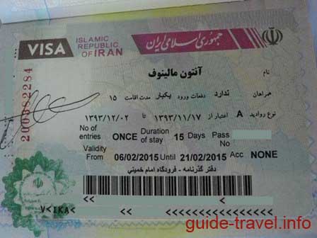 Иранская виза